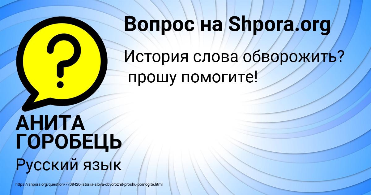 Картинка с текстом вопроса от пользователя АНИТА ГОРОБЕЦЬ