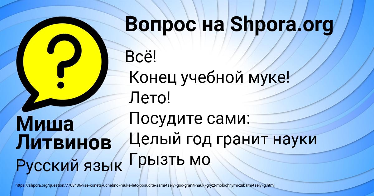 Картинка с текстом вопроса от пользователя Миша Литвинов