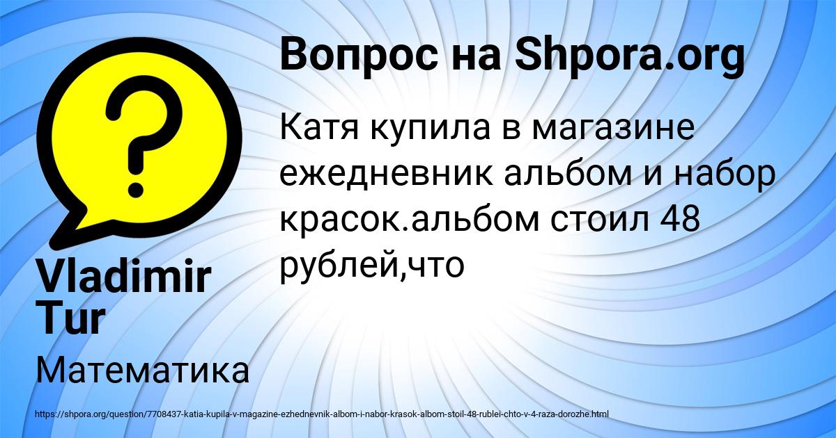 Картинка с текстом вопроса от пользователя Vladimir Tur