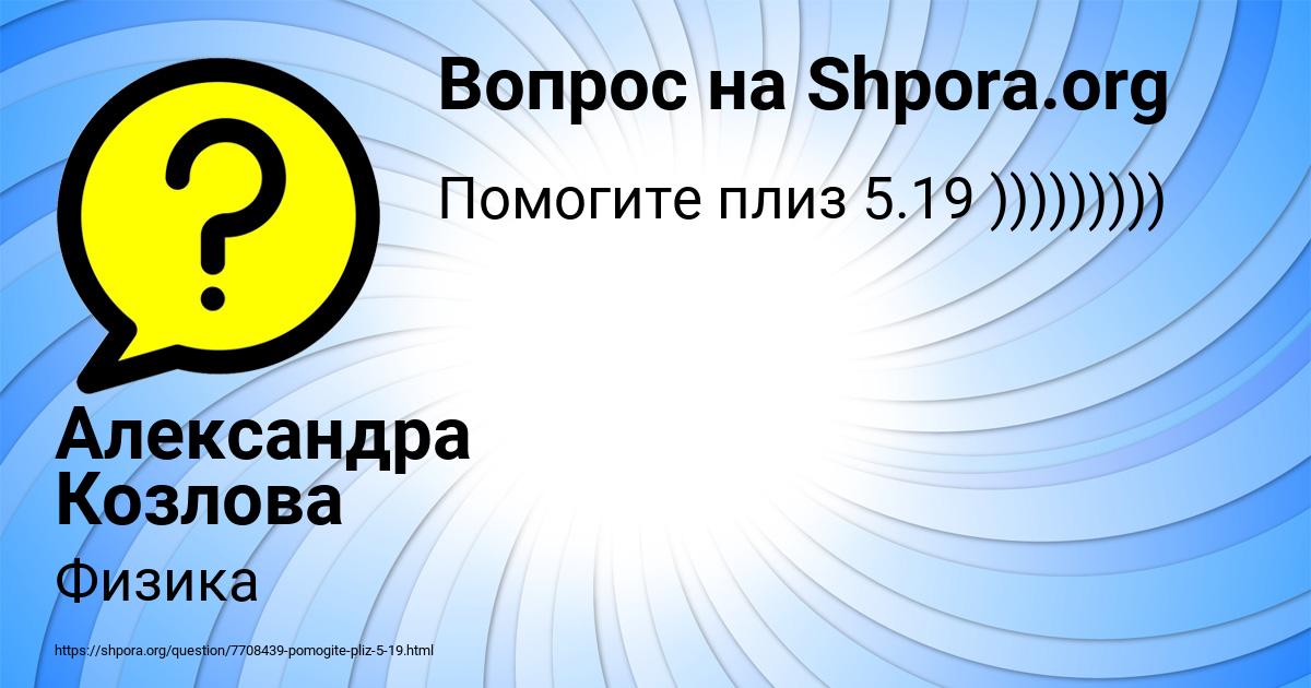 Картинка с текстом вопроса от пользователя Александра Козлова