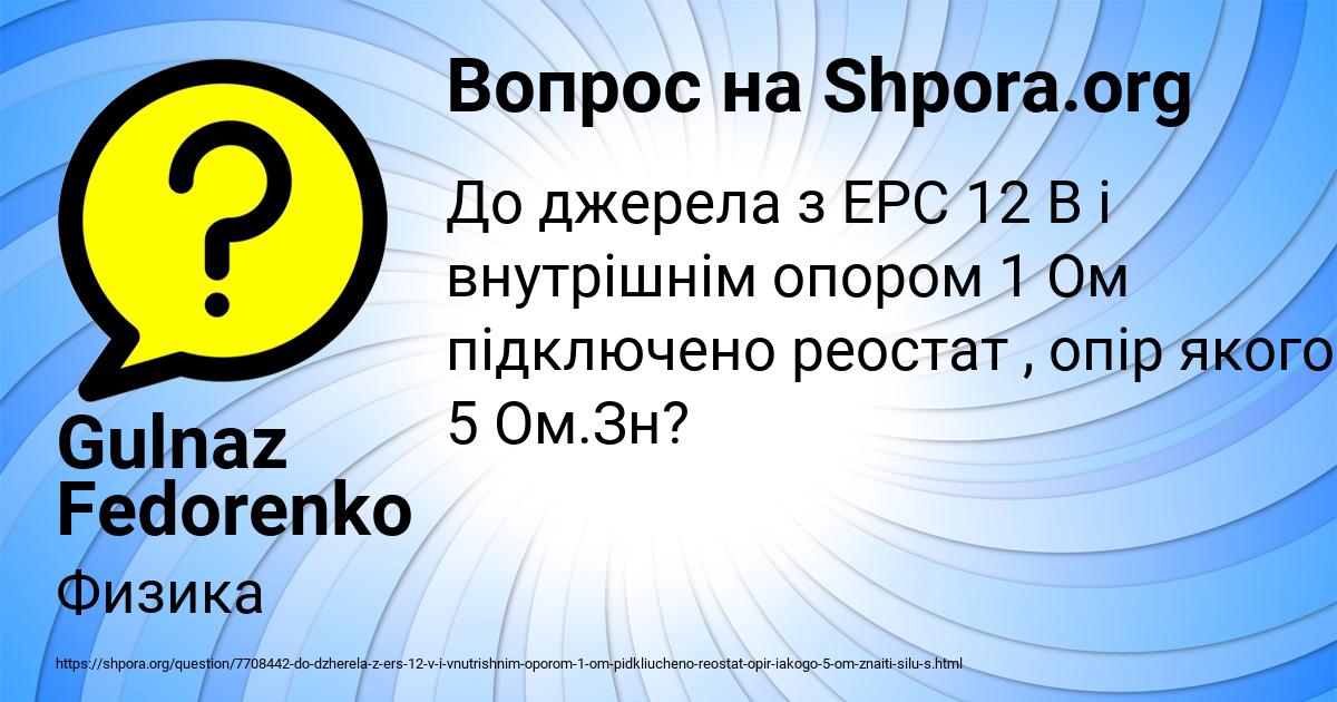 Картинка с текстом вопроса от пользователя Gulnaz Fedorenko