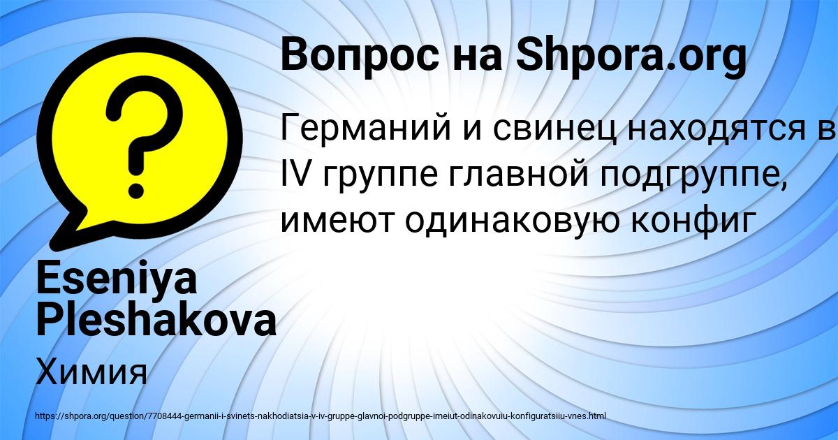 Картинка с текстом вопроса от пользователя Eseniya Pleshakova
