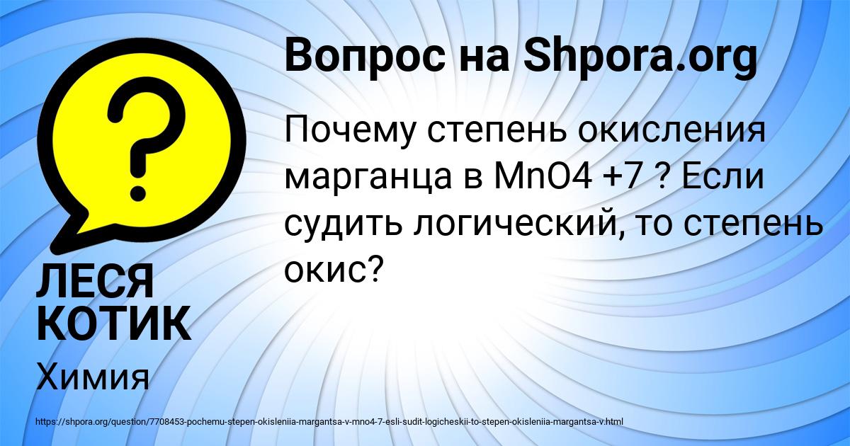 Картинка с текстом вопроса от пользователя ЛЕСЯ КОТИК