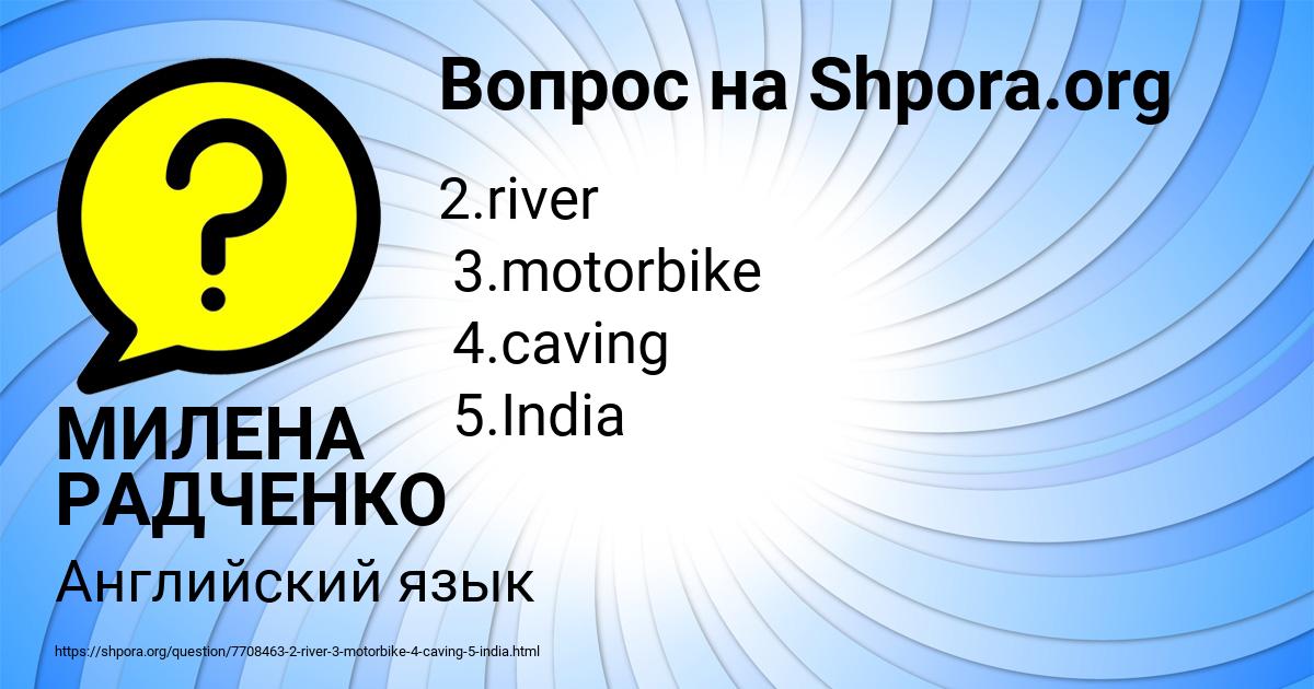 Картинка с текстом вопроса от пользователя МИЛЕНА РАДЧЕНКО