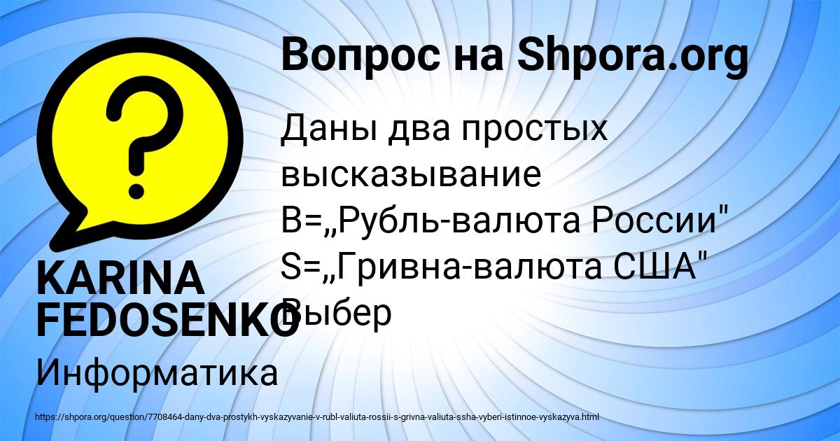 Картинка с текстом вопроса от пользователя KARINA FEDOSENKO
