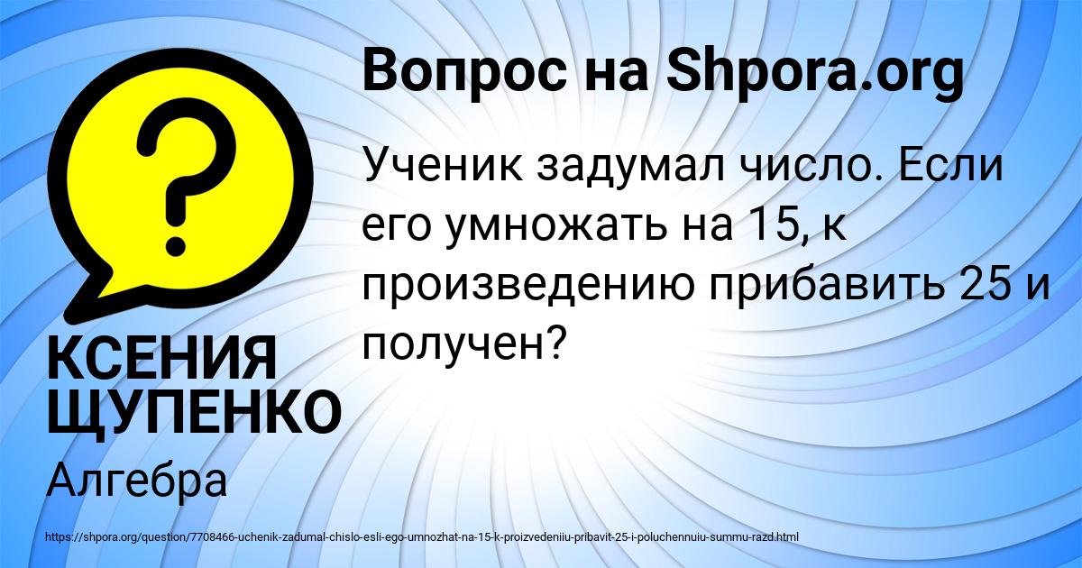 Картинка с текстом вопроса от пользователя КСЕНИЯ ЩУПЕНКО
