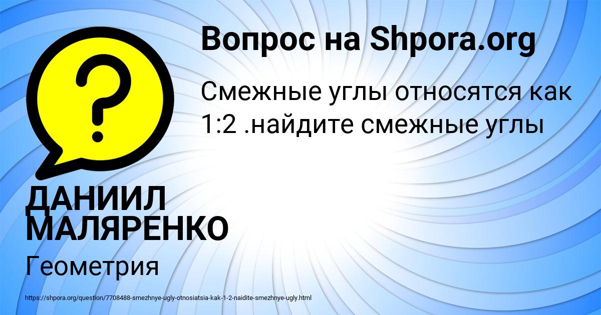 Картинка с текстом вопроса от пользователя ДАНИИЛ МАЛЯРЕНКО