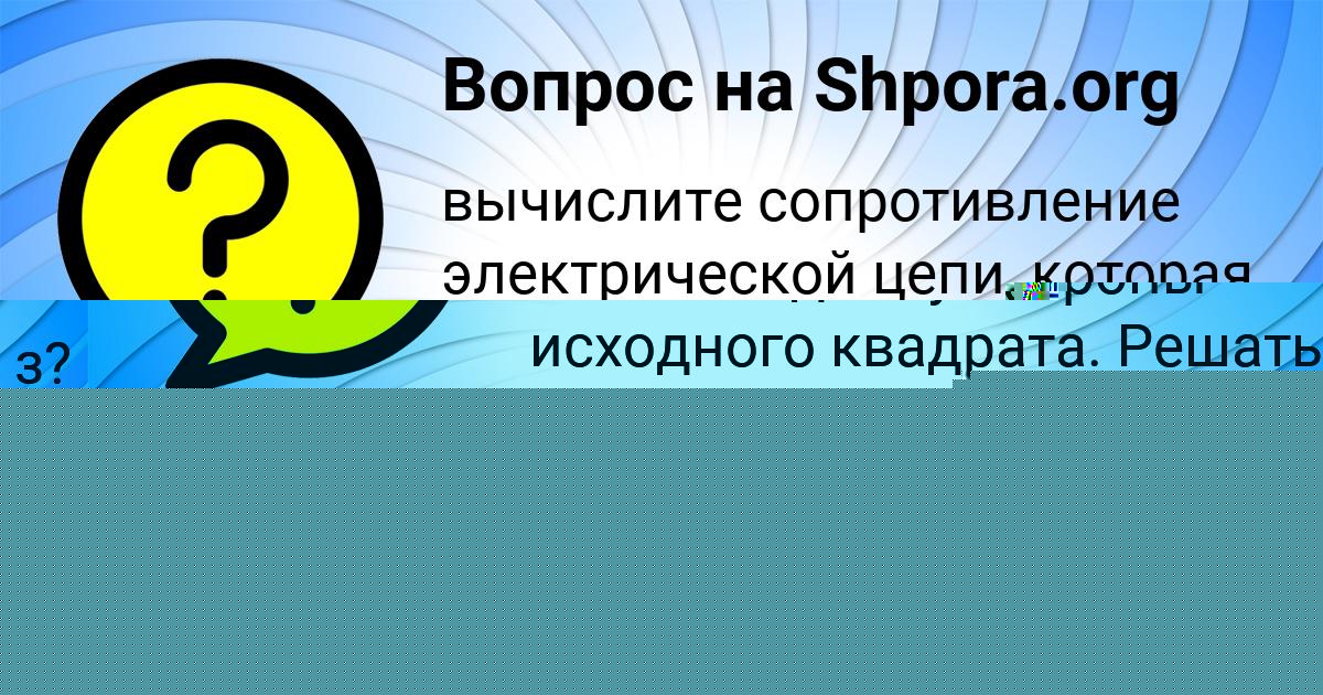 Картинка с текстом вопроса от пользователя Радик Потапенко