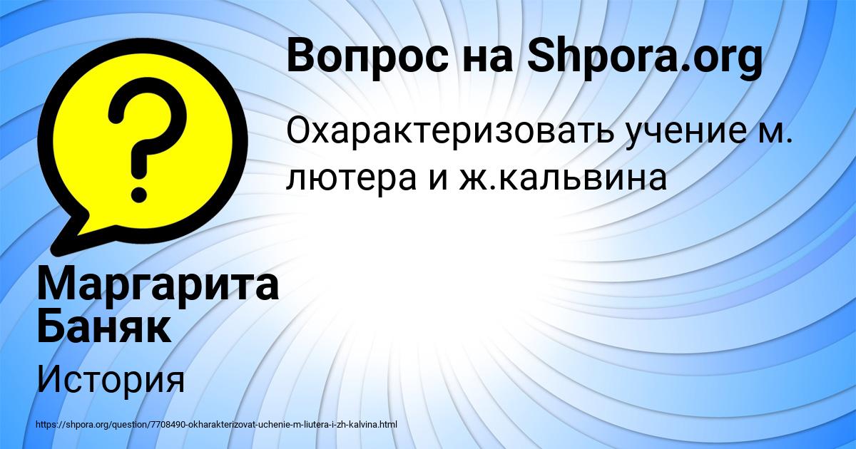 Картинка с текстом вопроса от пользователя Маргарита Баняк