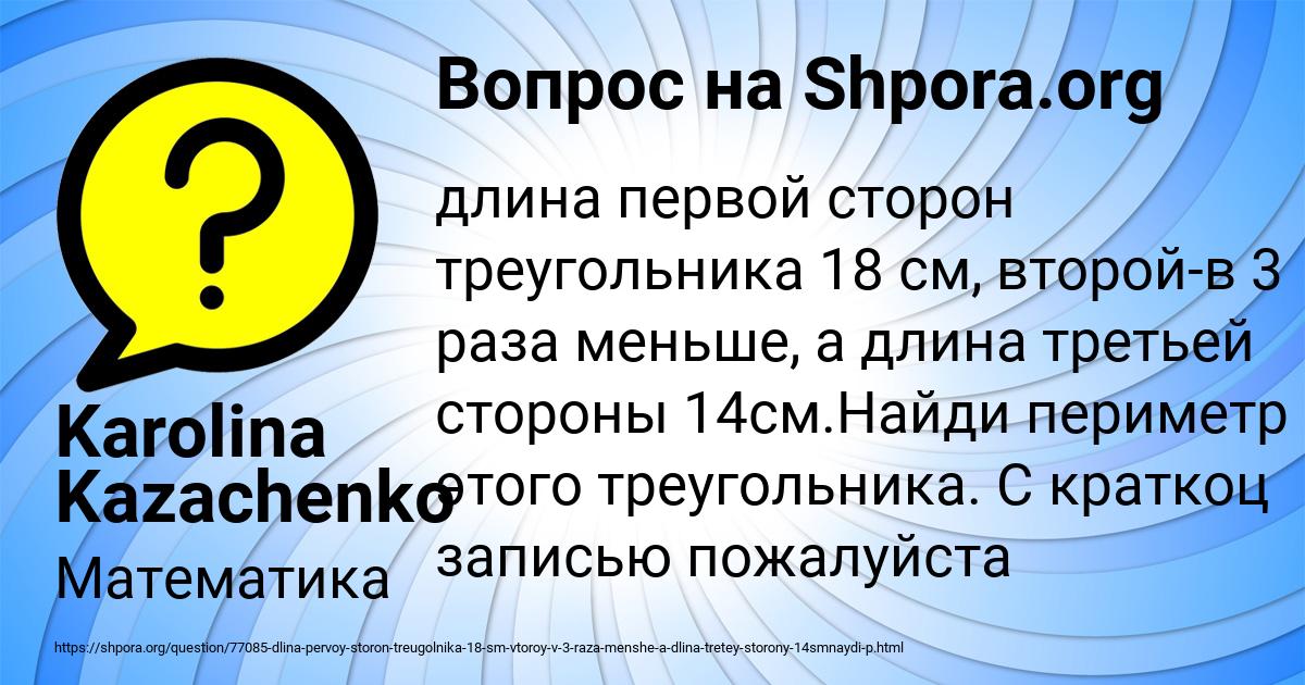 Картинка с текстом вопроса от пользователя Karolina Kazachenko