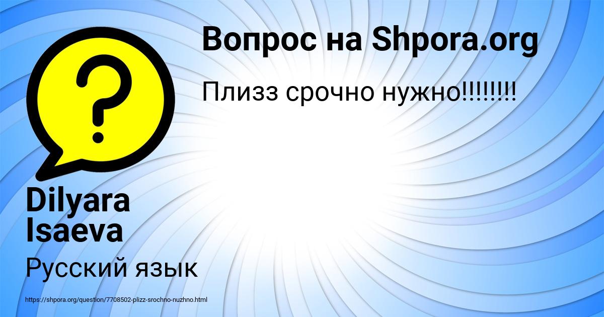 Картинка с текстом вопроса от пользователя Dilyara Isaeva