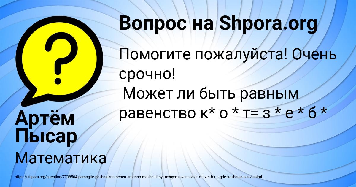 Картинка с текстом вопроса от пользователя Артём Пысар