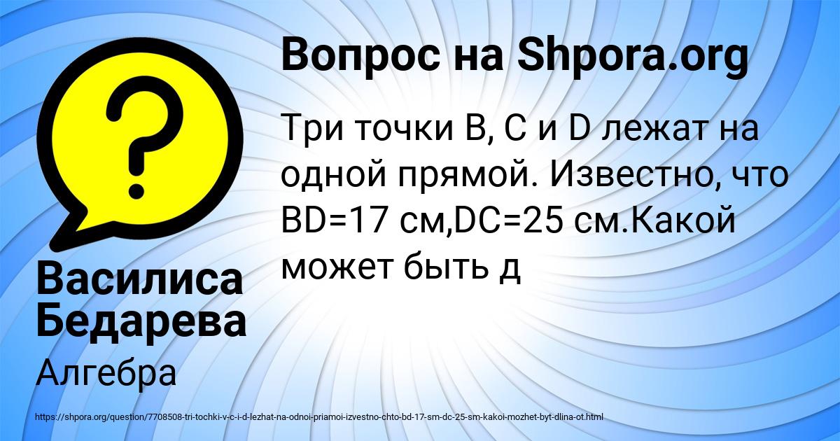Картинка с текстом вопроса от пользователя Василиса Бедарева