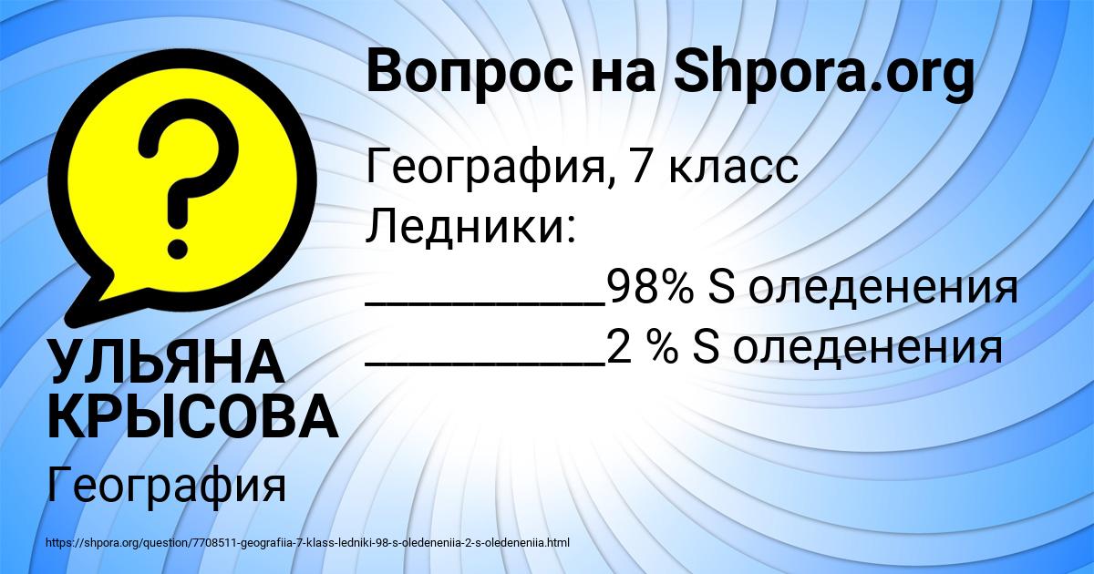 Картинка с текстом вопроса от пользователя УЛЬЯНА КРЫСОВА