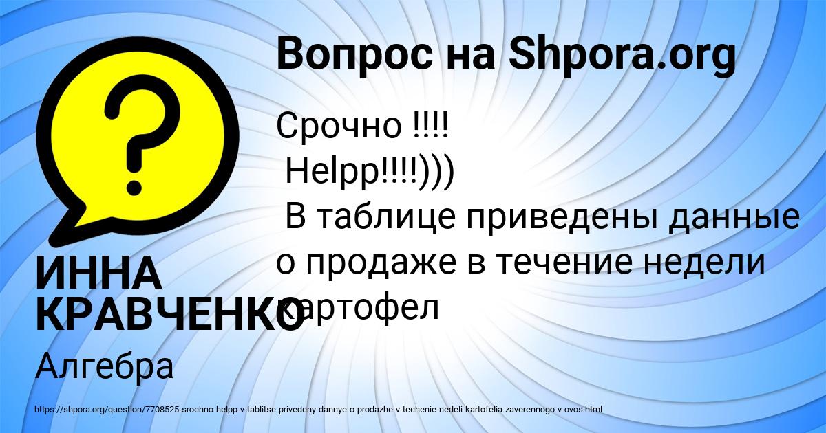 Картинка с текстом вопроса от пользователя ИННА КРАВЧЕНКО