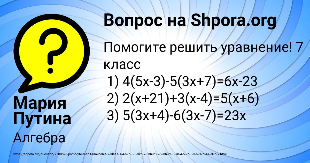 Картинка с текстом вопроса от пользователя Мария Путина