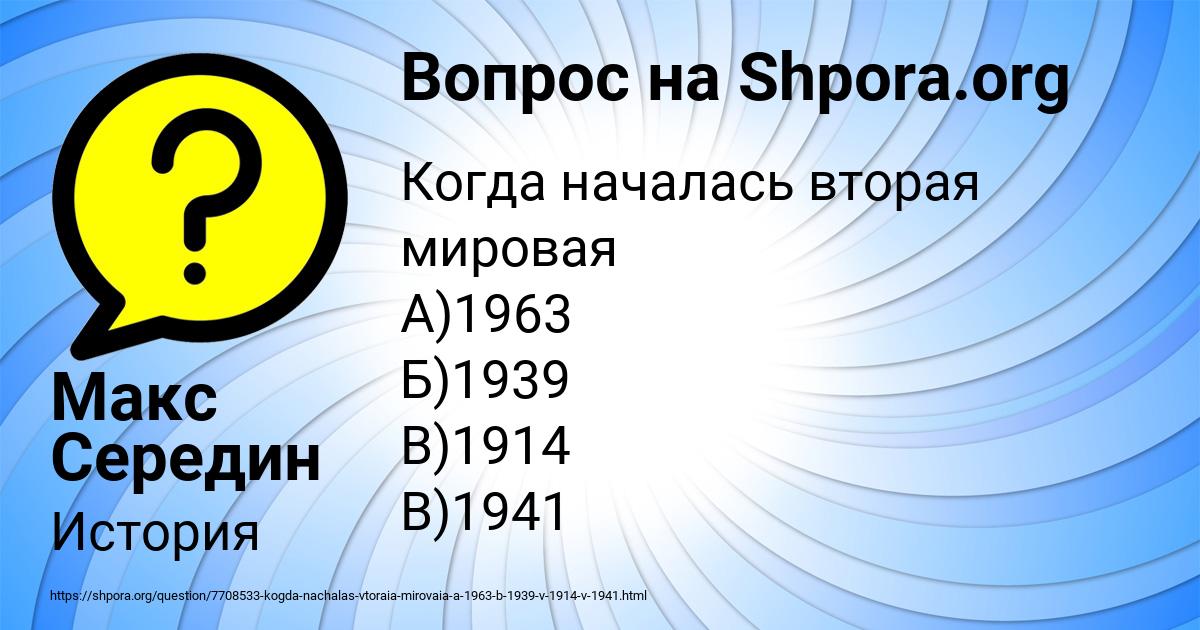 Картинка с текстом вопроса от пользователя Макс Середин