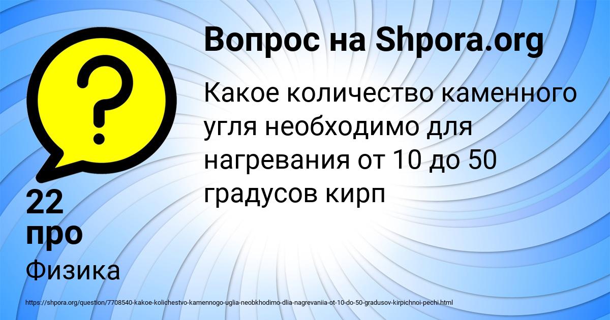 Картинка с текстом вопроса от пользователя 22 про