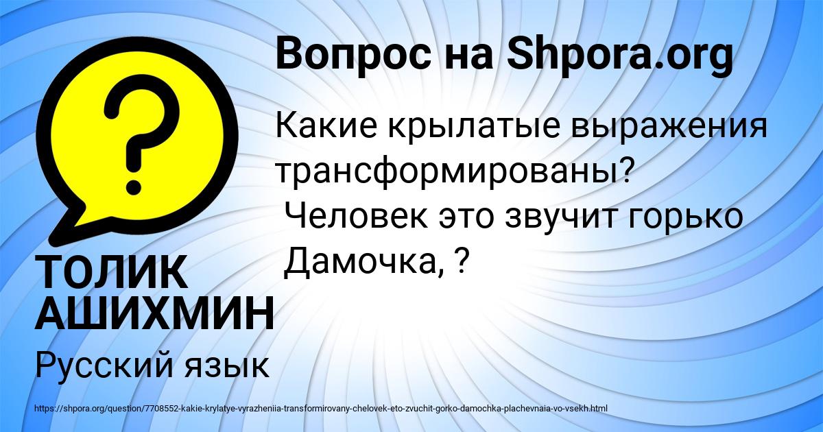 Картинка с текстом вопроса от пользователя ТОЛИК АШИХМИН