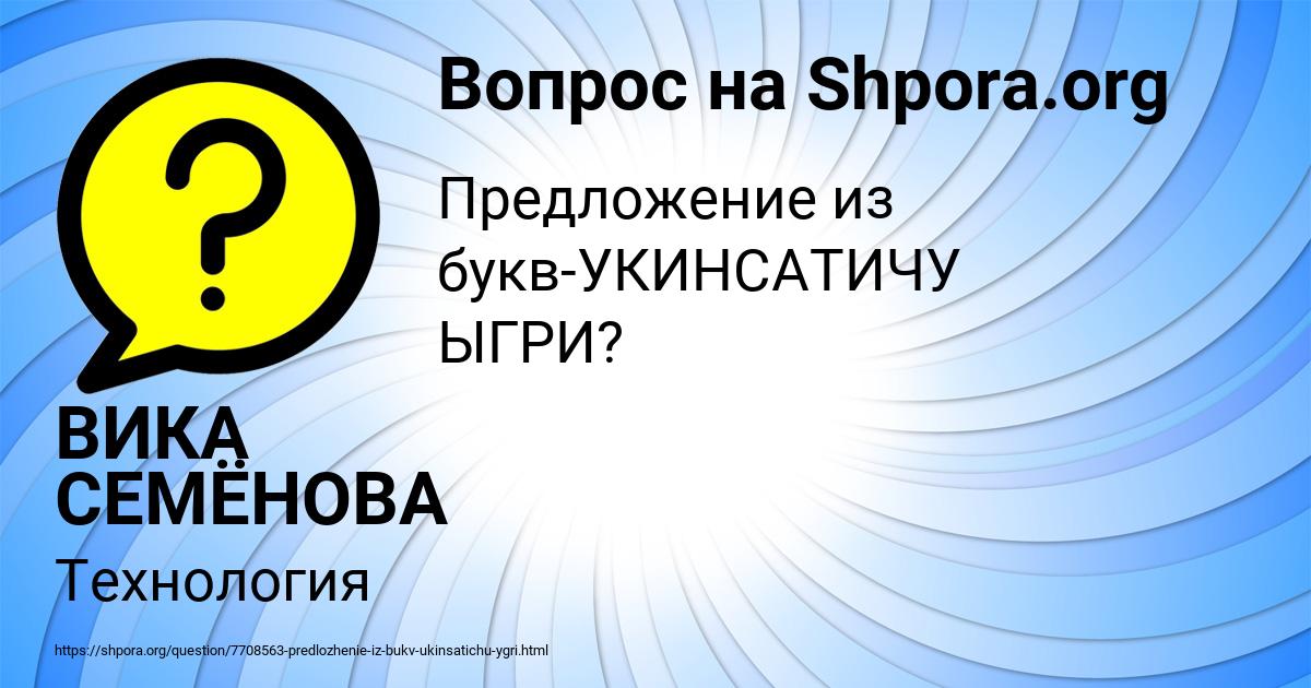 Картинка с текстом вопроса от пользователя ВИКА СЕМЁНОВА