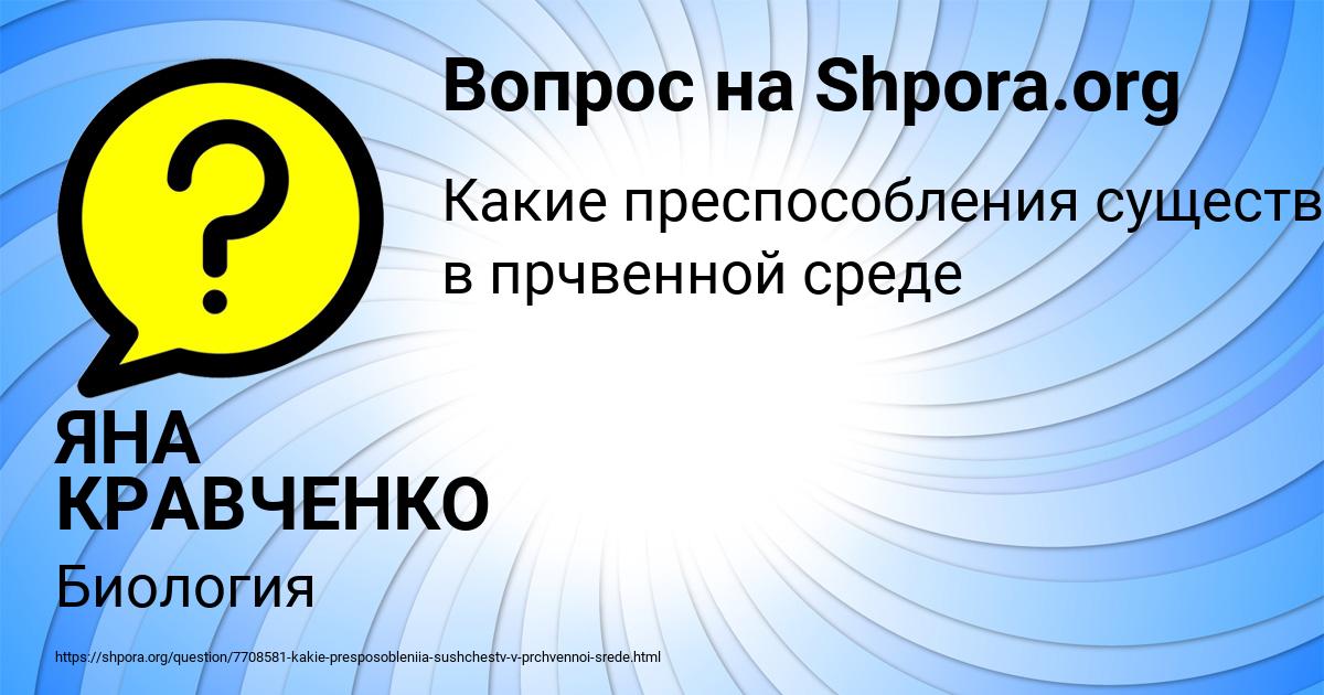 Картинка с текстом вопроса от пользователя ЯНА КРАВЧЕНКО