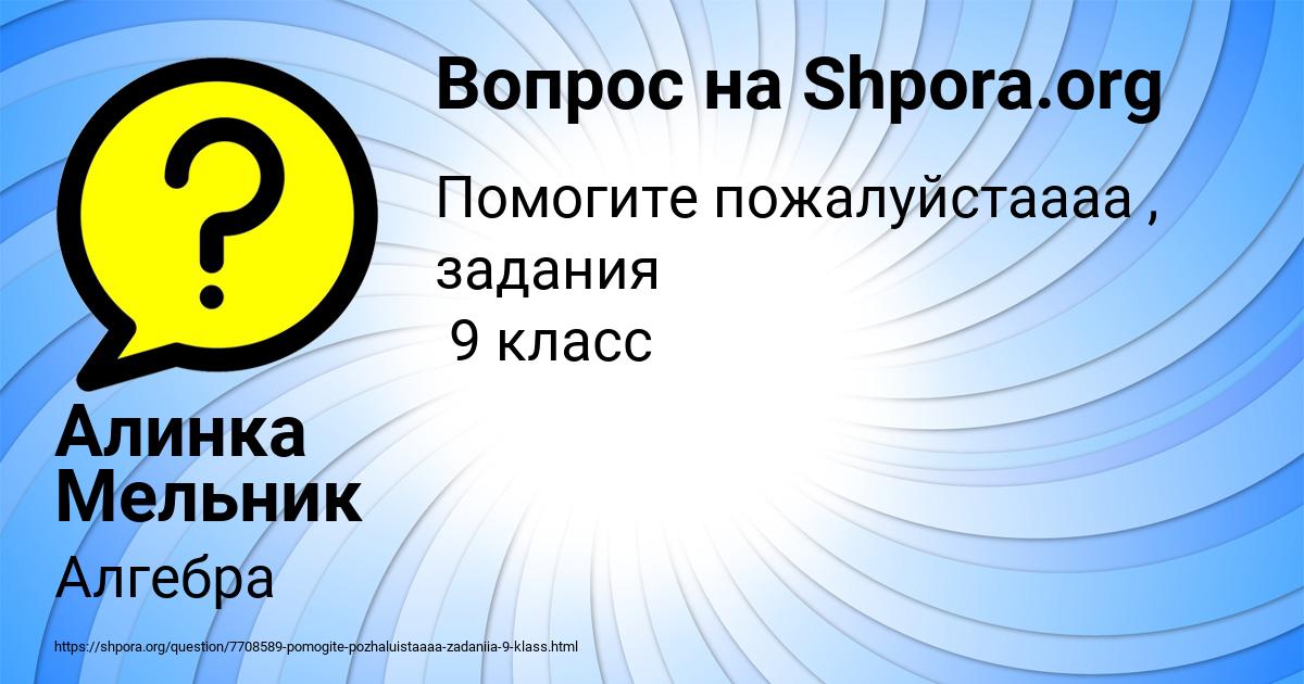 Картинка с текстом вопроса от пользователя Алинка Мельник