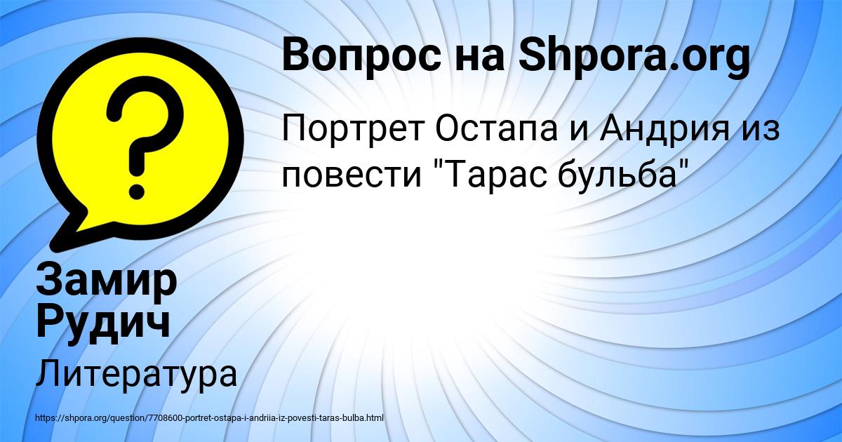 Картинка с текстом вопроса от пользователя Замир Рудич