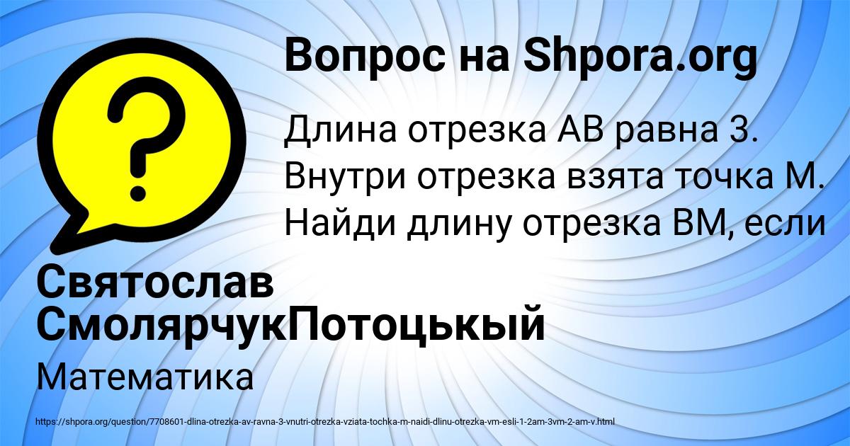 Картинка с текстом вопроса от пользователя Святослав СмолярчукПотоцькый