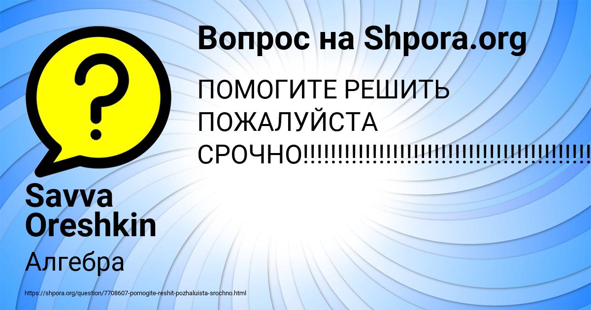 Картинка с текстом вопроса от пользователя Savva Oreshkin