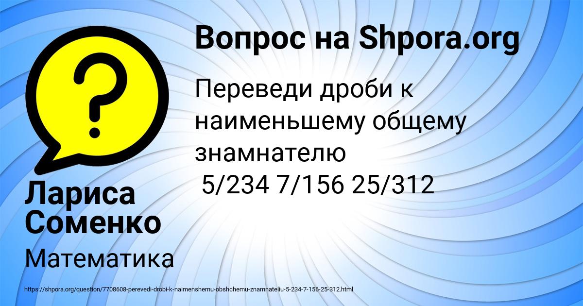 Картинка с текстом вопроса от пользователя Лариса Соменко