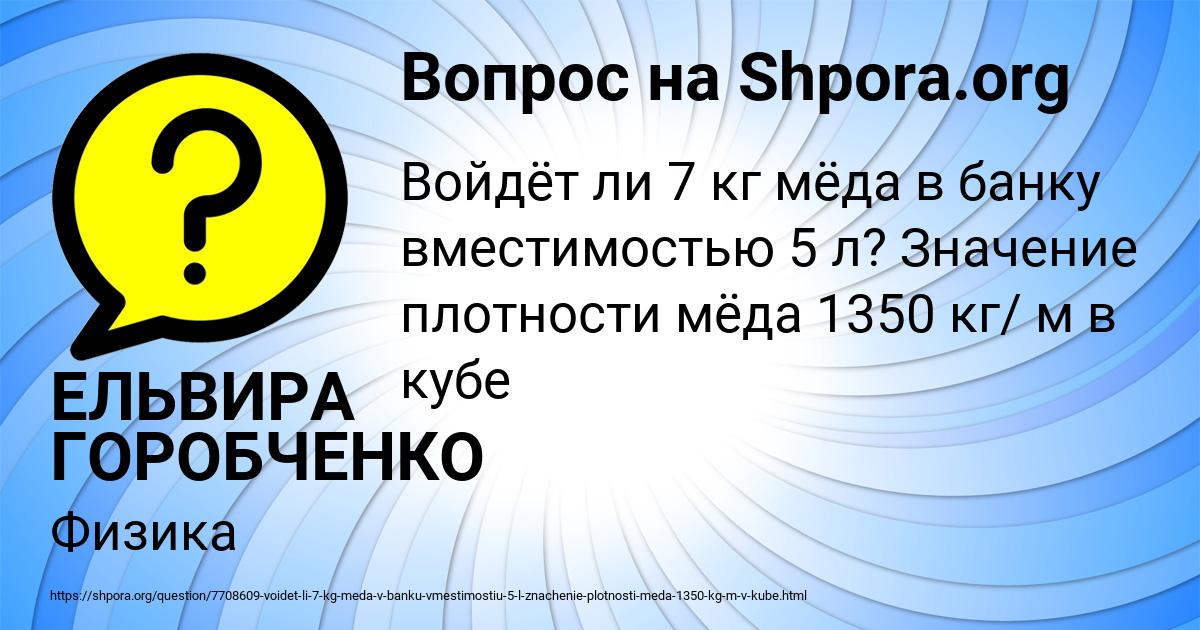 Картинка с текстом вопроса от пользователя ЕЛЬВИРА ГОРОБЧЕНКО