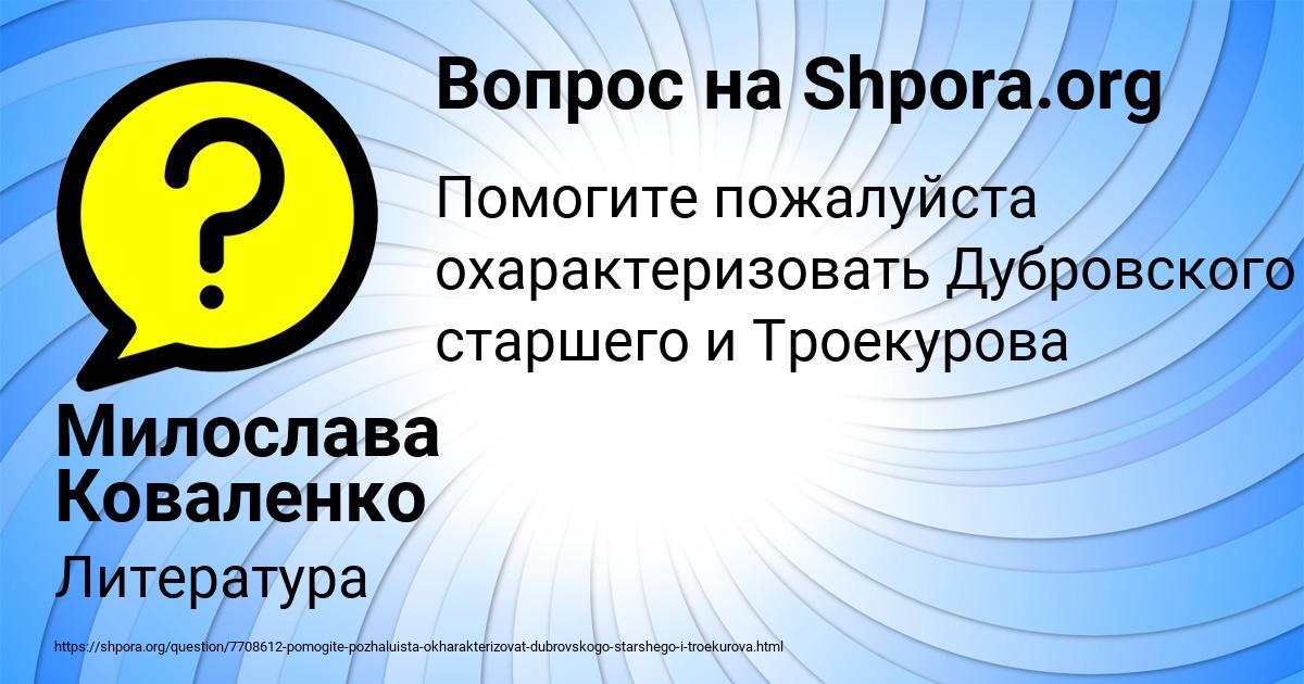 Картинка с текстом вопроса от пользователя Милослава Коваленко