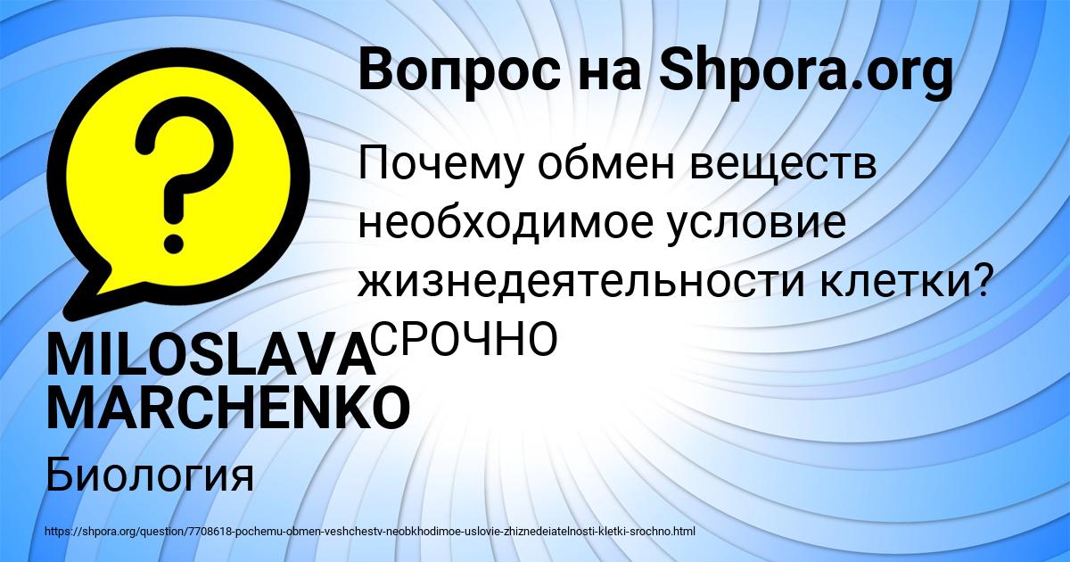Картинка с текстом вопроса от пользователя MILOSLAVA MARCHENKO