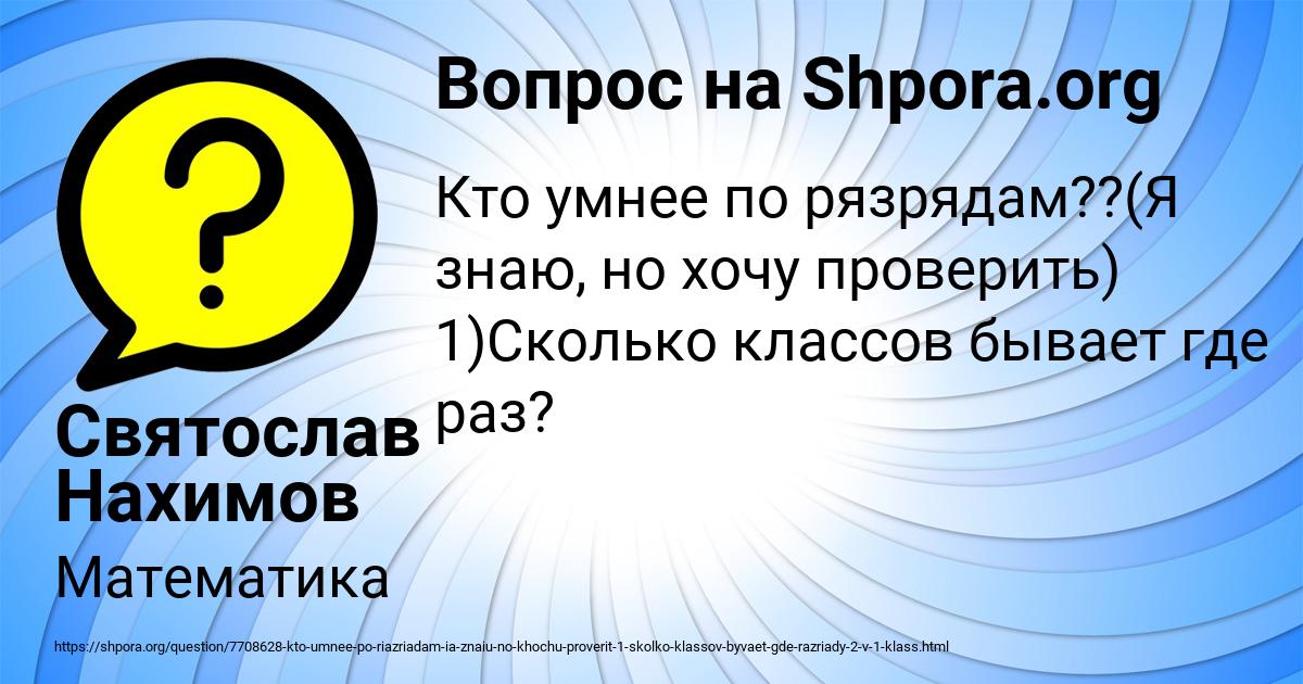 Картинка с текстом вопроса от пользователя Святослав Нахимов