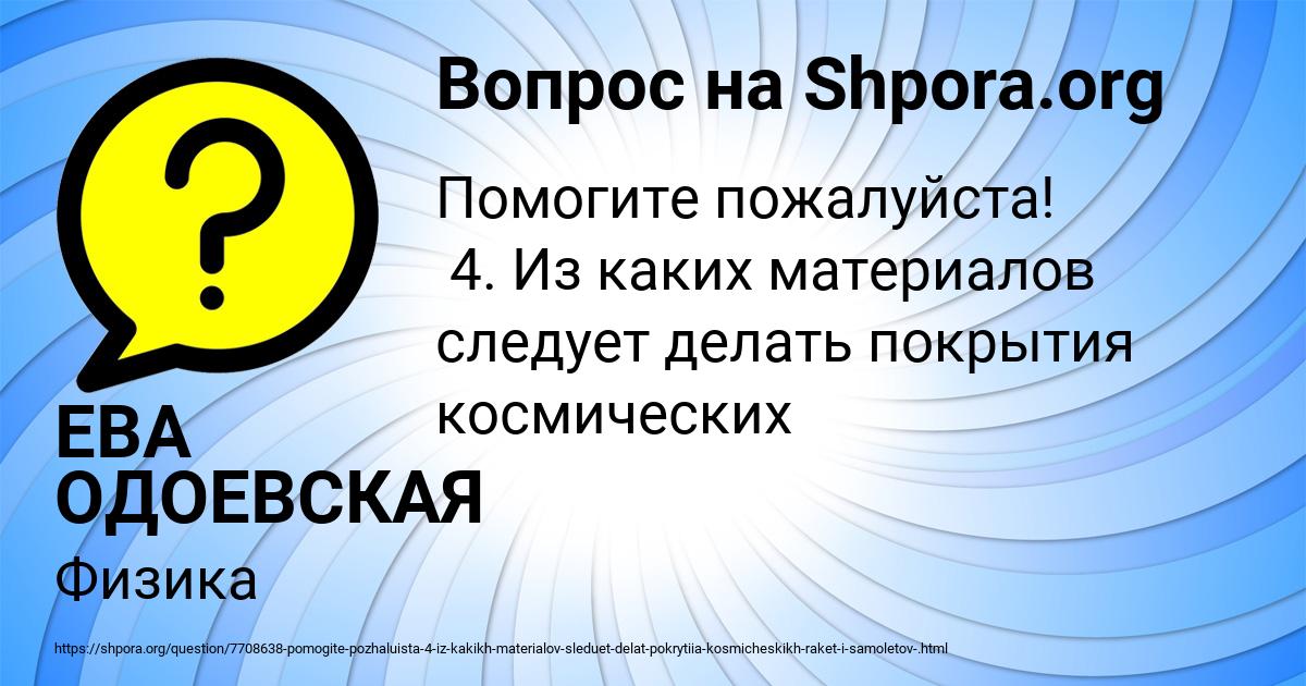 Картинка с текстом вопроса от пользователя ЕВА ОДОЕВСКАЯ