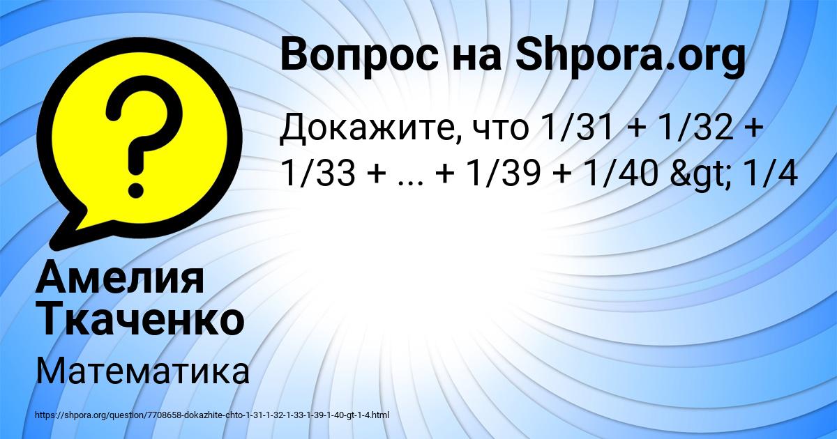 Картинка с текстом вопроса от пользователя Амелия Ткаченко