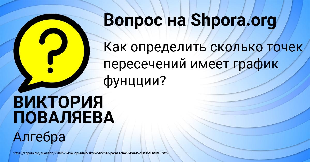Картинка с текстом вопроса от пользователя ВИКТОРИЯ ПОВАЛЯЕВА