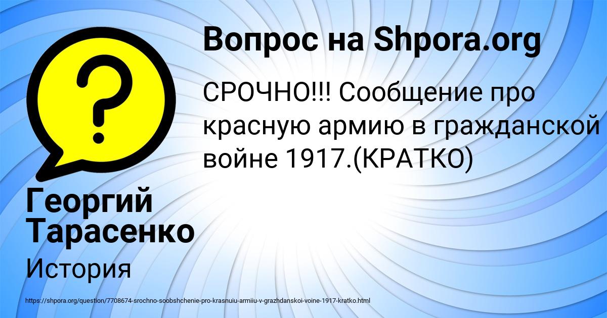 Картинка с текстом вопроса от пользователя Георгий Тарасенко