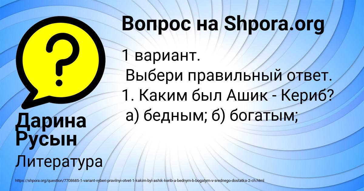 Картинка с текстом вопроса от пользователя Дарина Русын