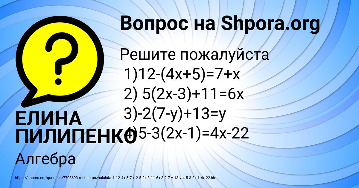 Картинка с текстом вопроса от пользователя ЕЛИНА ПИЛИПЕНКО