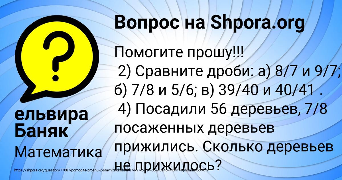 Картинка с текстом вопроса от пользователя ельвира Баняк