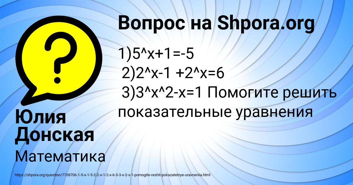 Картинка с текстом вопроса от пользователя Юлия Донская