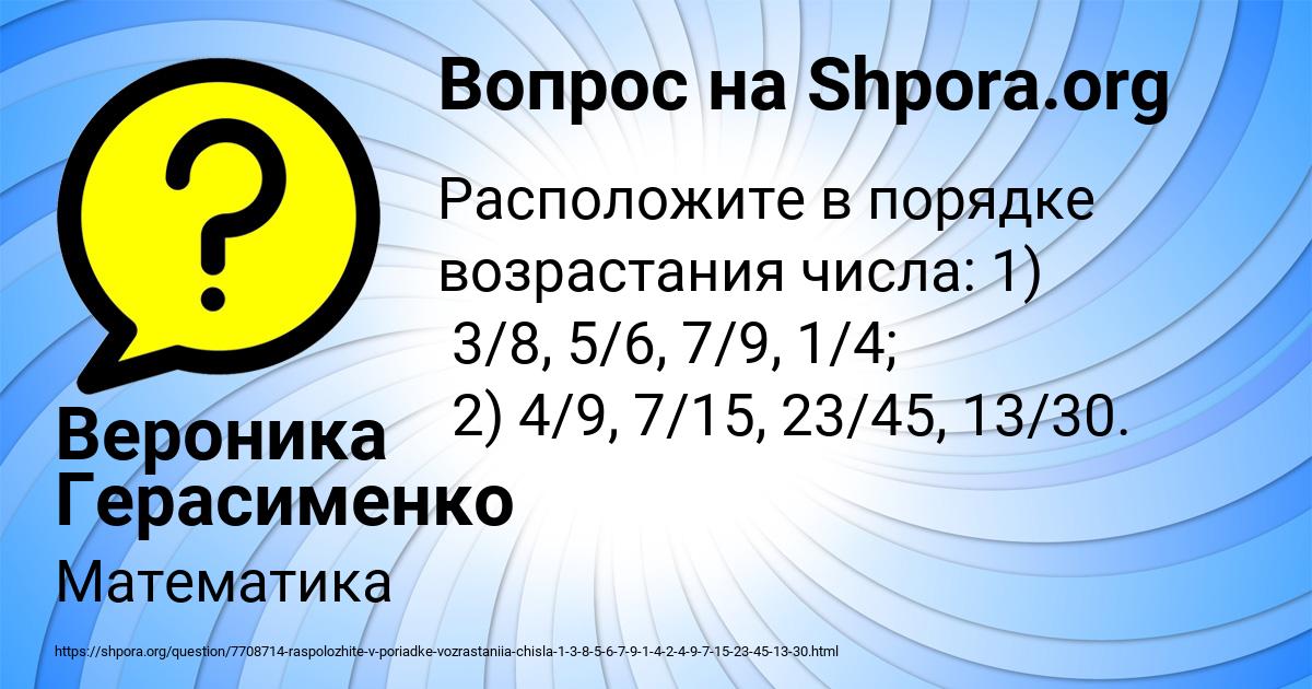 Картинка с текстом вопроса от пользователя Вероника Герасименко