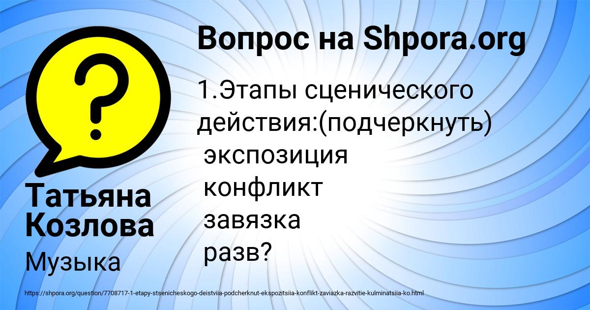 Картинка с текстом вопроса от пользователя Татьяна Козлова