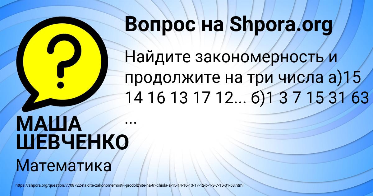Картинка с текстом вопроса от пользователя МАША ШЕВЧЕНКО