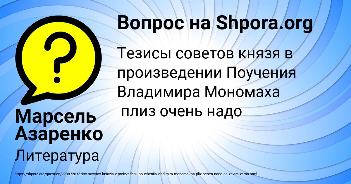 Картинка с текстом вопроса от пользователя Марсель Азаренко