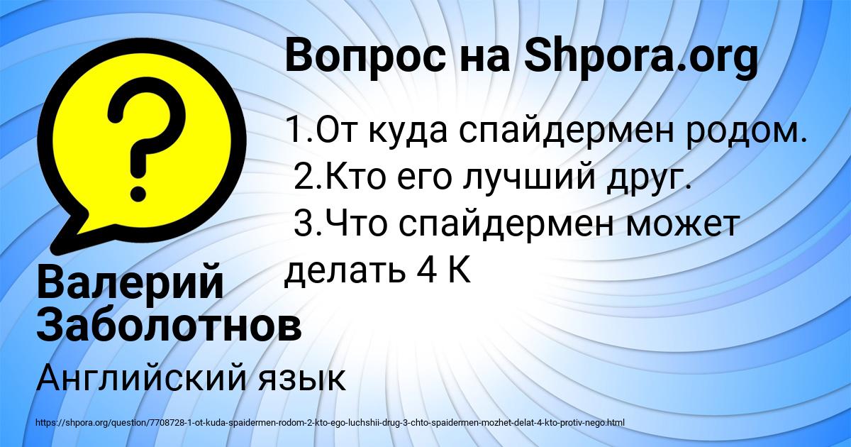 Картинка с текстом вопроса от пользователя Валерий Заболотнов