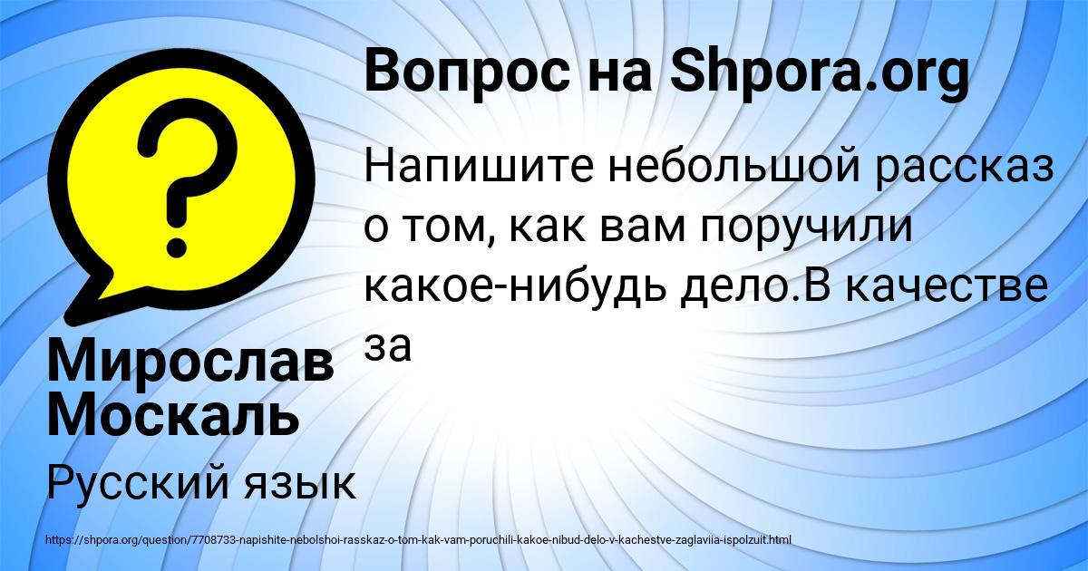 Картинка с текстом вопроса от пользователя Мирослав Москаль