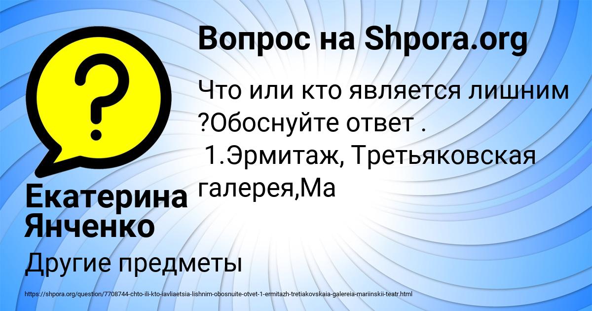 Картинка с текстом вопроса от пользователя Екатерина Янченко