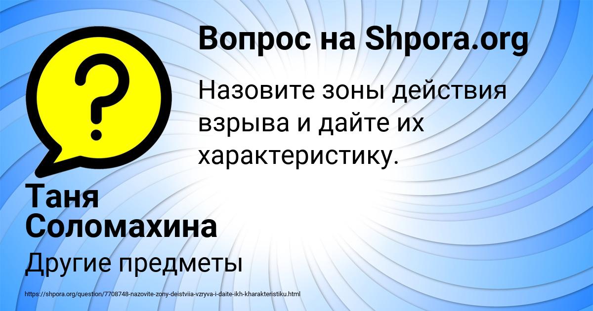 Картинка с текстом вопроса от пользователя Таня Соломахина